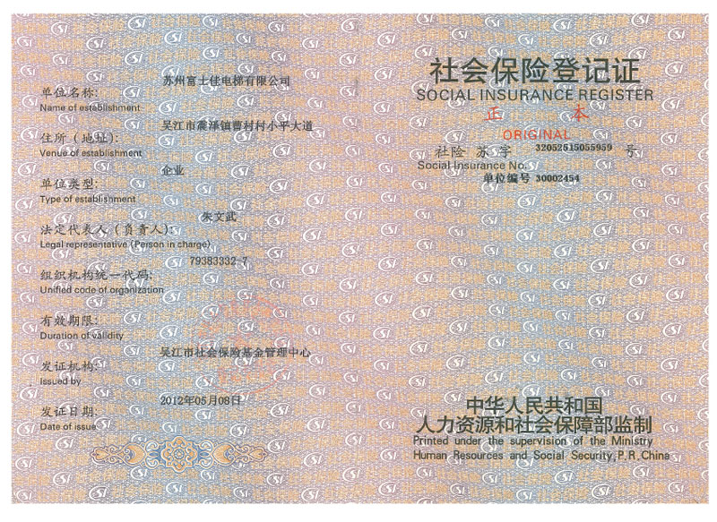 Social Insurance Registration Certificate